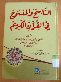 An-Nasih wal-Mansuh fi Al-Qur'an Al-Karim
