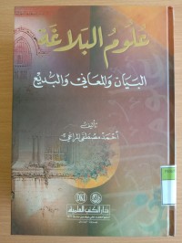 'Ulum al-balagh (Sciences of rhetoric)