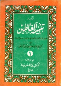 Tanbihul Ghafilin Jilid 1