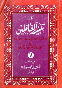 Tanbihul Ghafilin Jilid 7