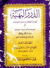 Ad-Duror Al-Bahiyyah