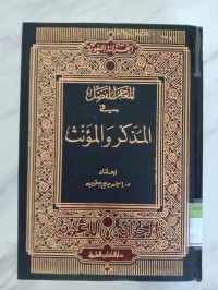 Al-mu'jam al-mufassal fi mudzakkar wal-muannats