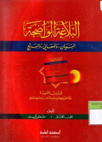 Al-Balaghah Al-Wadhihah Bayan Ma'ani Wal Badi' lilmadaris al tsanawiyah