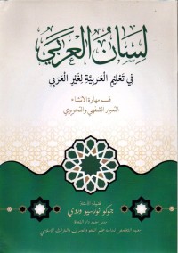 Image of Lisan Al-Quran