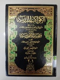 Image of AL-KAWAKIB AD-DURRIYYA 'ALA MUTAMMIMAT AL-'AJURRUMIYYA