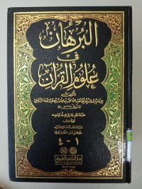 Image of AL-BURHANI FI ULUM AL-QUR'AN