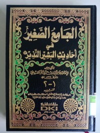 Image of AL-JAMI' AS-SAGIR FI AHADIT AL-BASIR AN-NADIR