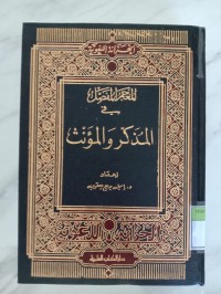 Image of Al-mu'jam al-mufassal fi mudzakkar wal-muannats