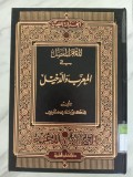Al-Mu'jam al-Mufasshal fi Al-Mu'arrab wa Ad-Dakhil