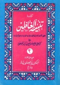 Tanbihul Ghafilin Jilid 2