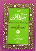 Tanbihul Ghafilin Jilid 3