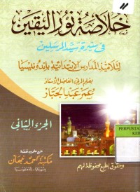 Image of Khulasoh Nurul Yaqin fi Sirah Sayyid Al-Mursalin Juz 2