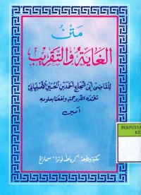 Image of Matan Al-Ghayah wa At-Taqrib