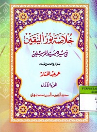 Image of Khulasoh Nurul Yaqin fi Sirah Sayyid Al-Mursalin Juz 1