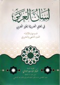 Lisan Al-Quran